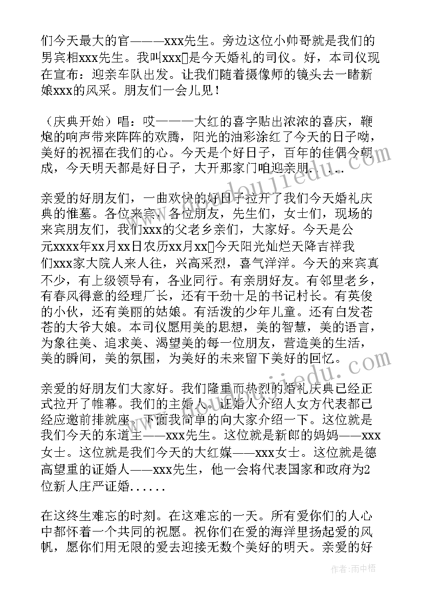 2023年幽默主持词串词(优秀7篇)