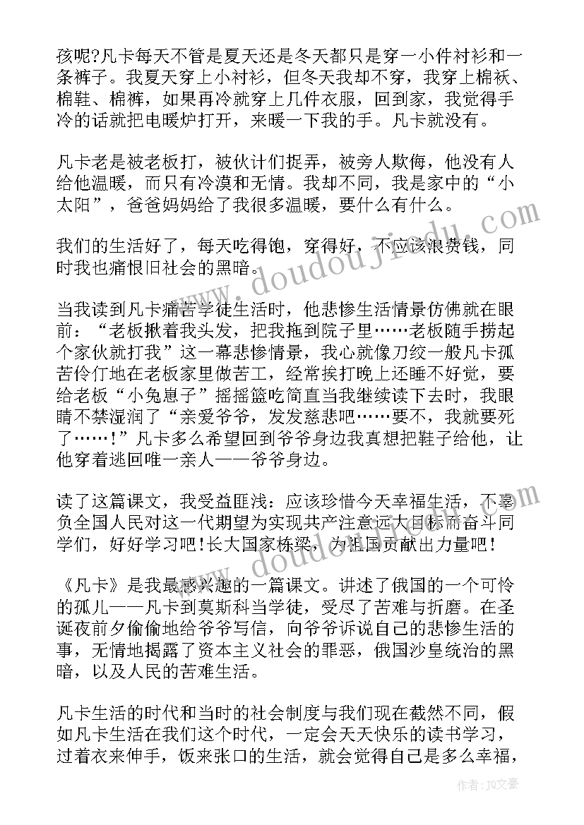 凡卡的读后感 凡卡读书心得(通用9篇)