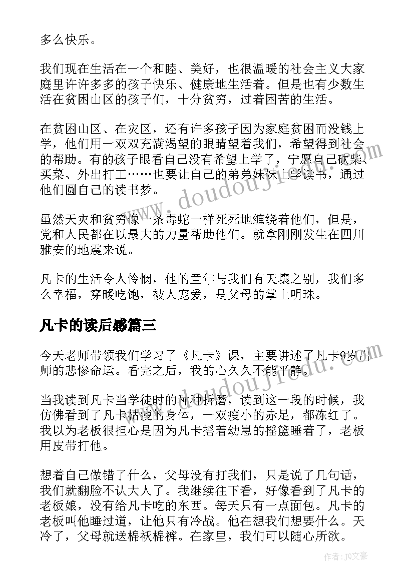 凡卡的读后感 凡卡读书心得(通用9篇)