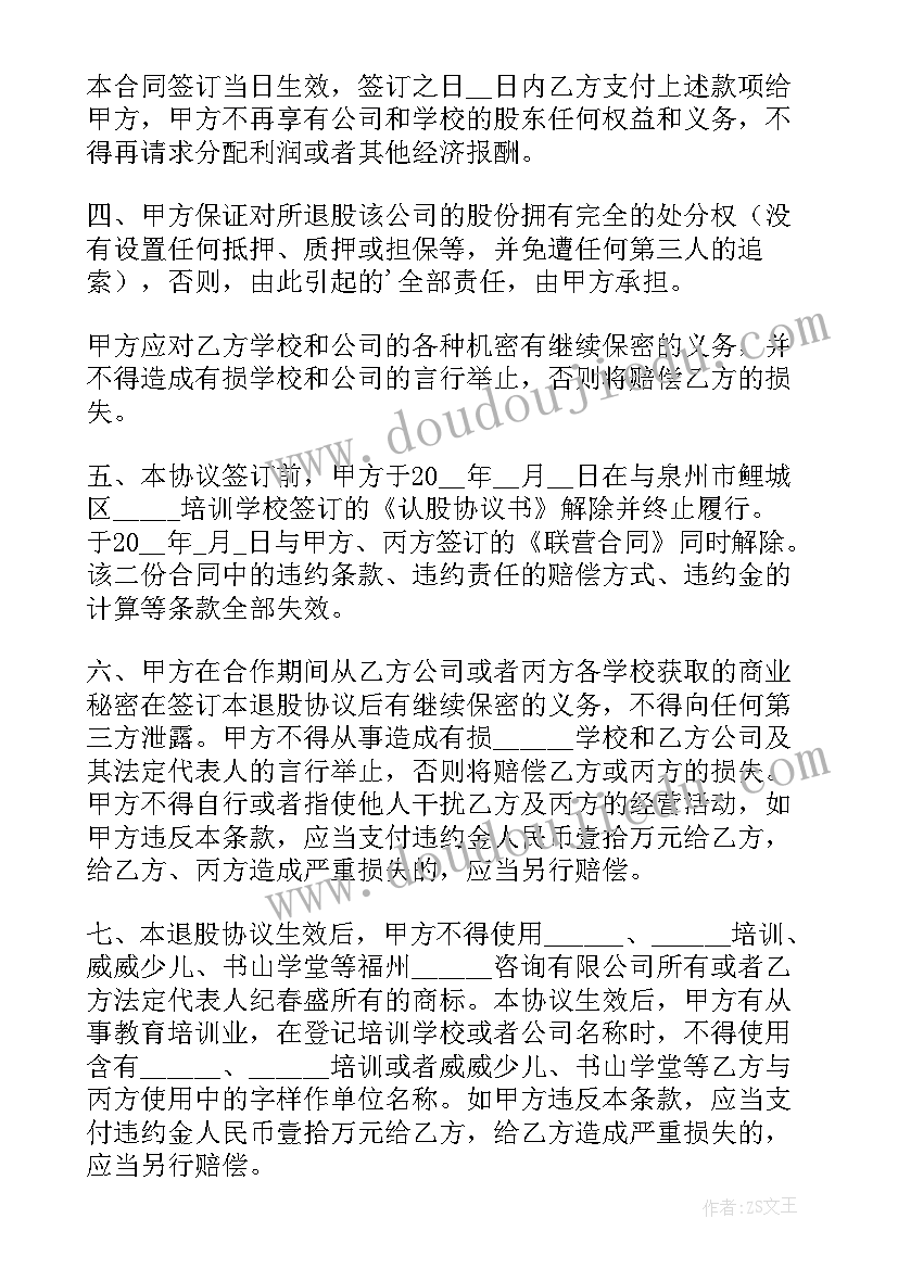 合伙人中途退出协议(汇总9篇)