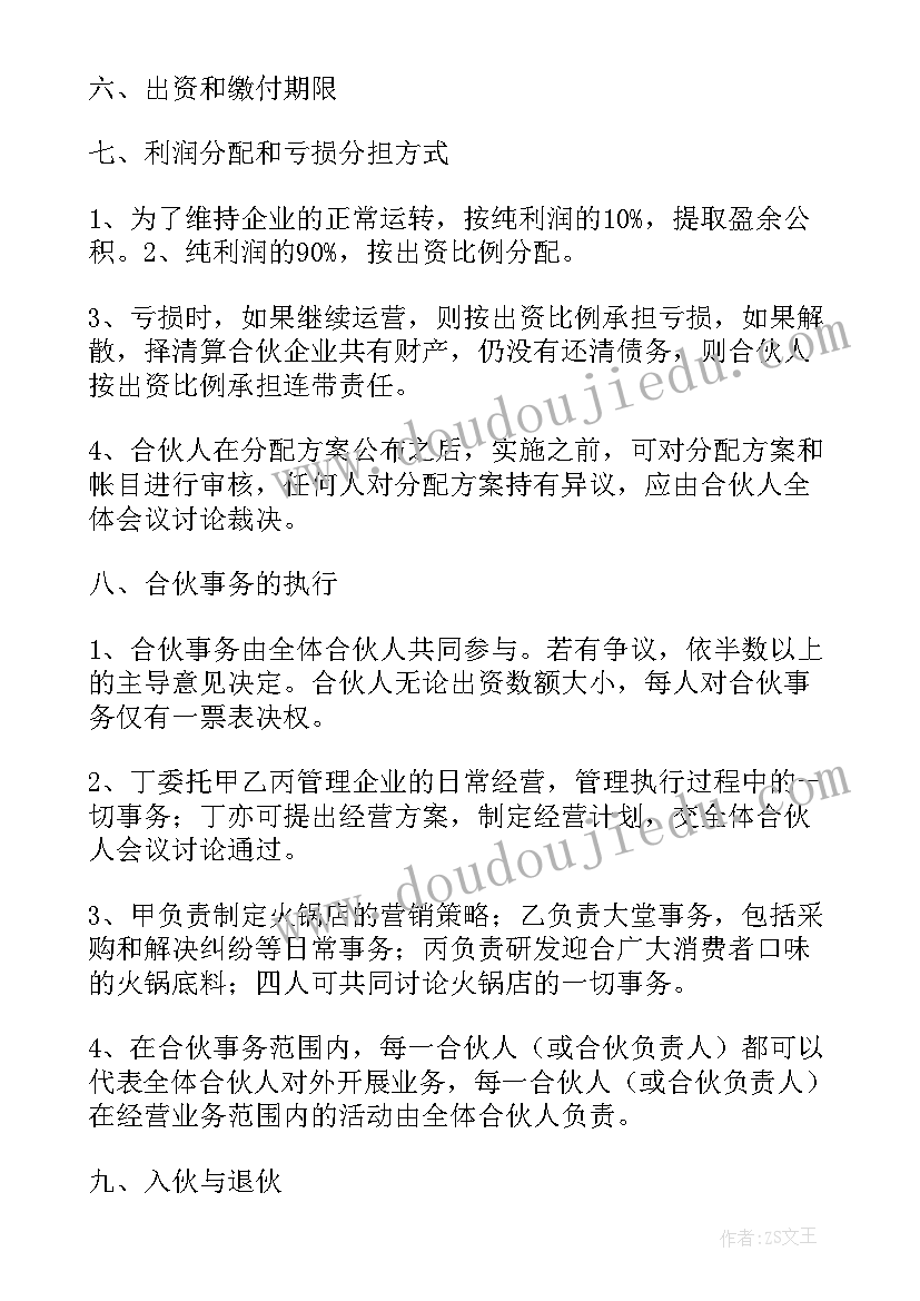 合伙人中途退出协议(汇总9篇)