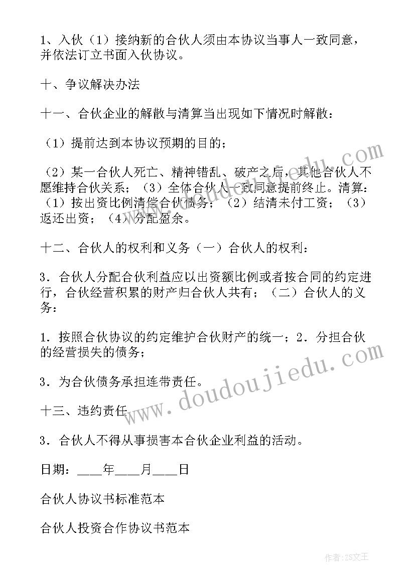 合伙人中途退出协议(汇总9篇)