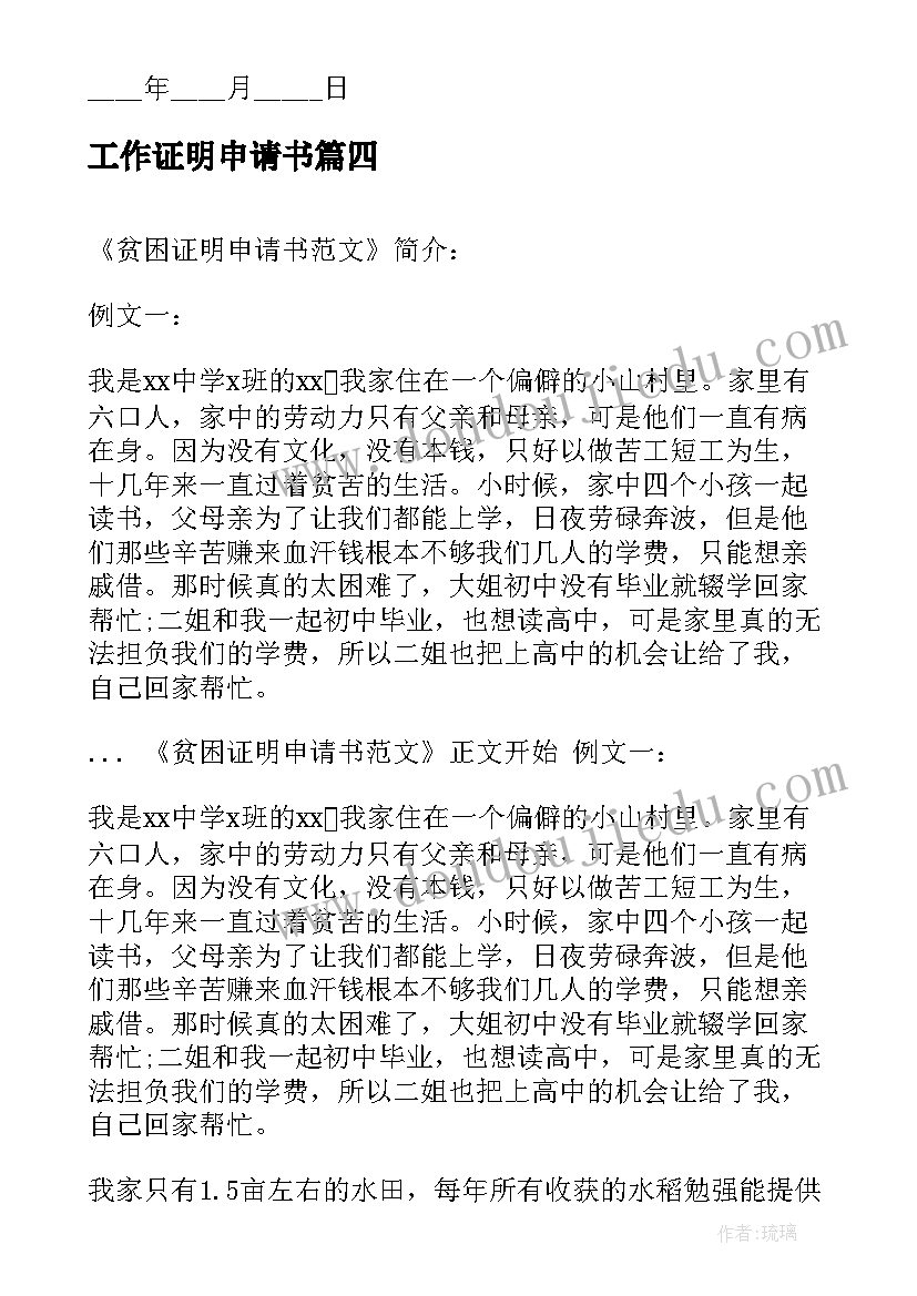 工作证明申请书 资信证明申请书(大全8篇)