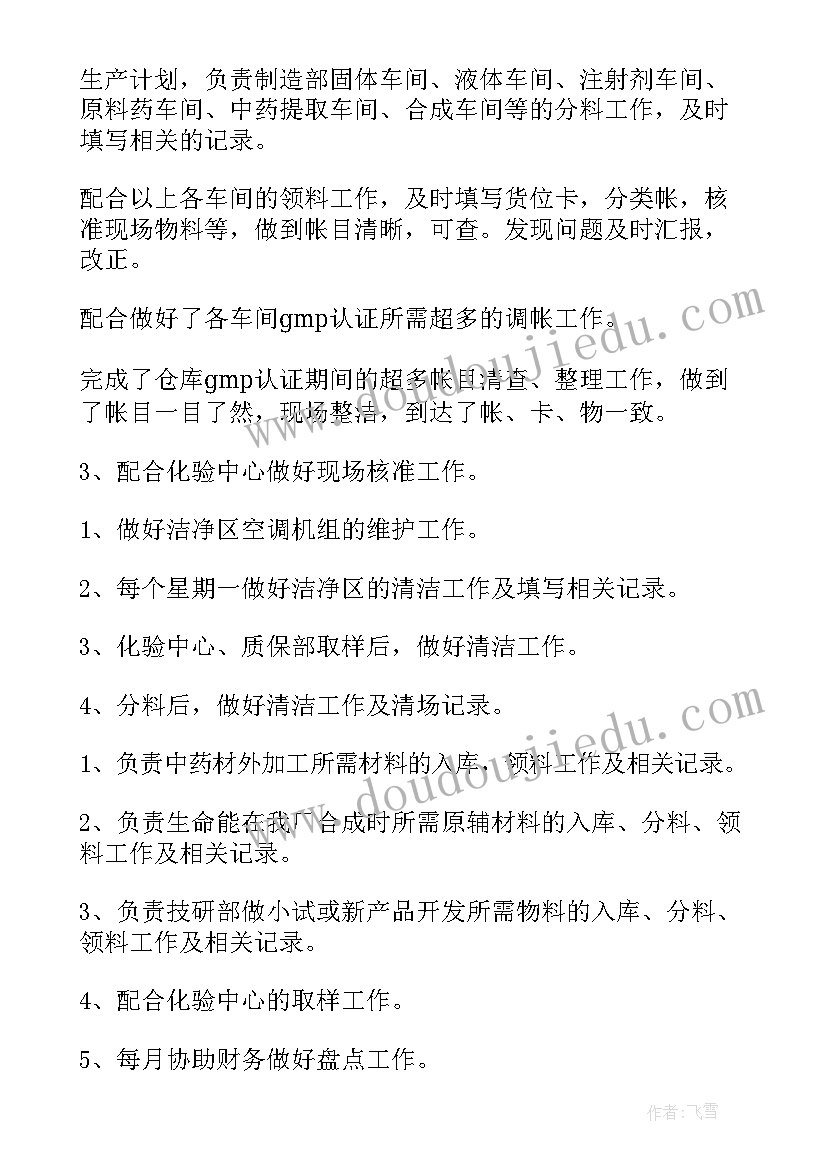 最新仓库管理人员年度工作总结(大全6篇)