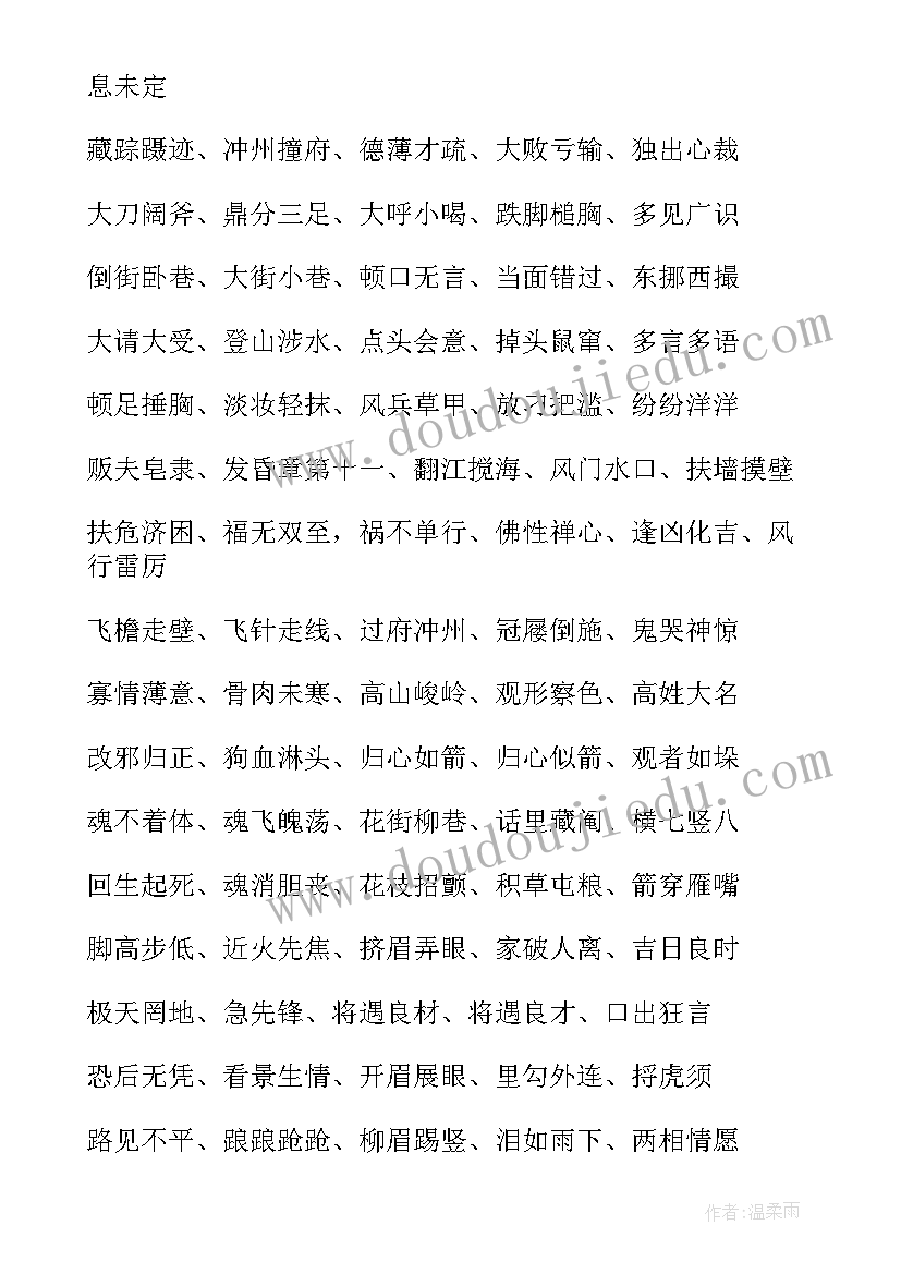 2023年读书笔记摘抄精彩段 水浒传读书笔记摘抄精彩(优秀9篇)