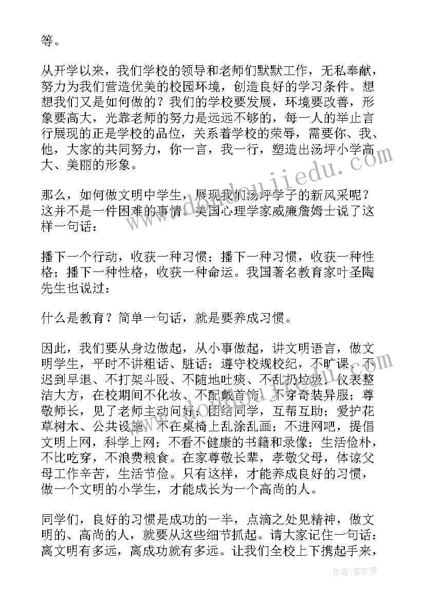 养成教育的国旗下讲话稿(通用9篇)