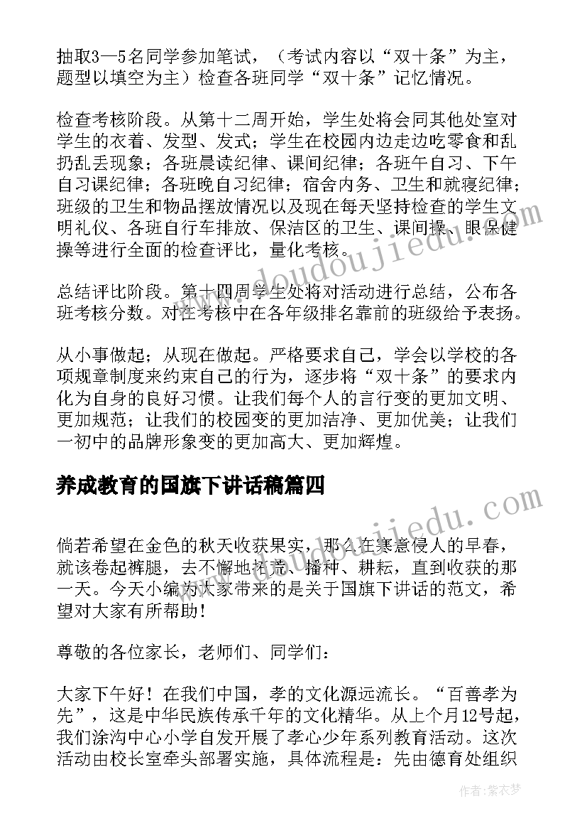 养成教育的国旗下讲话稿(通用9篇)