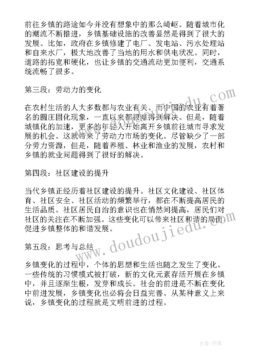 乡镇会议主持 乡镇军训心得体会(大全5篇)