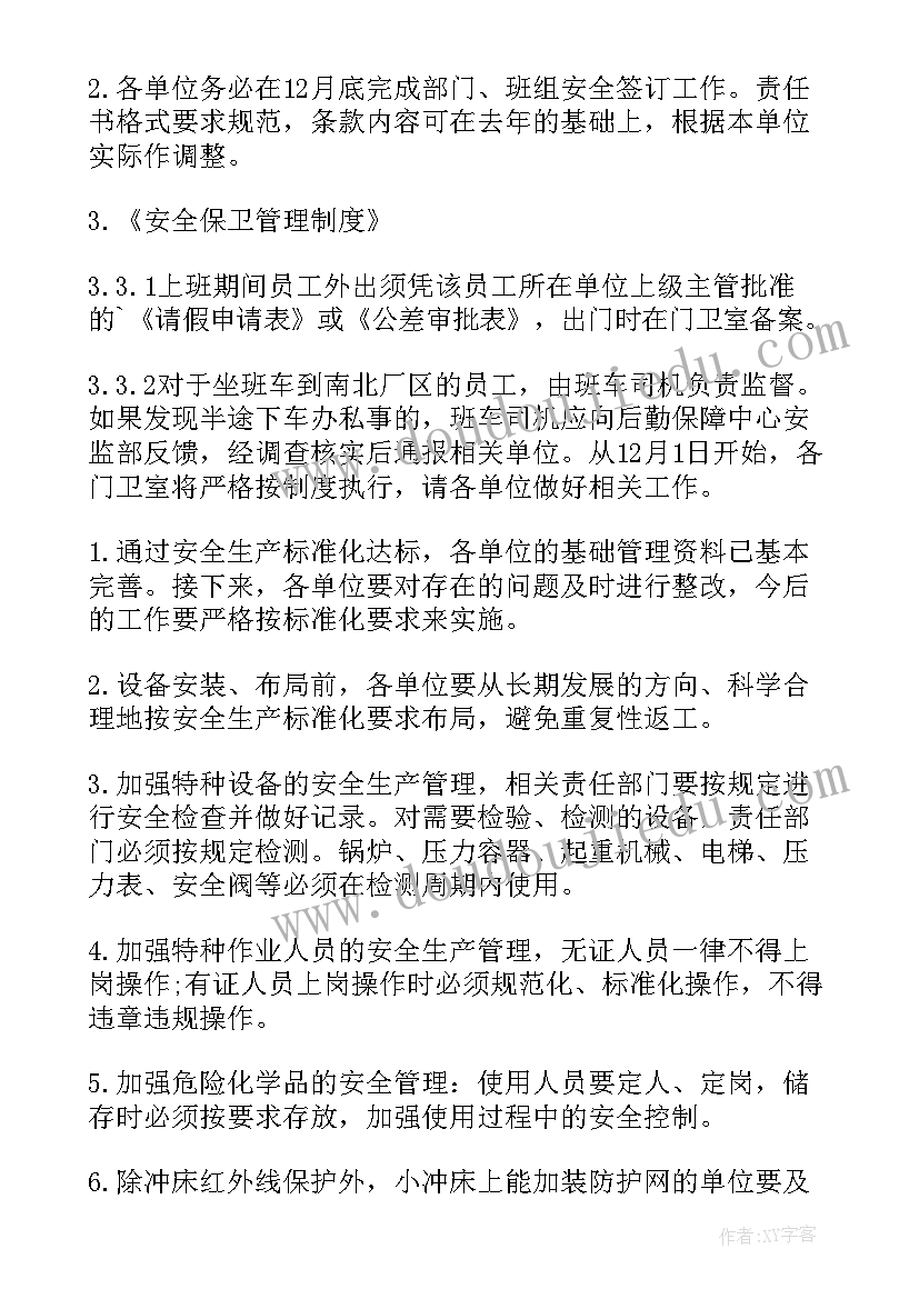 最新消防安全生产工作会议记录内容(实用9篇)