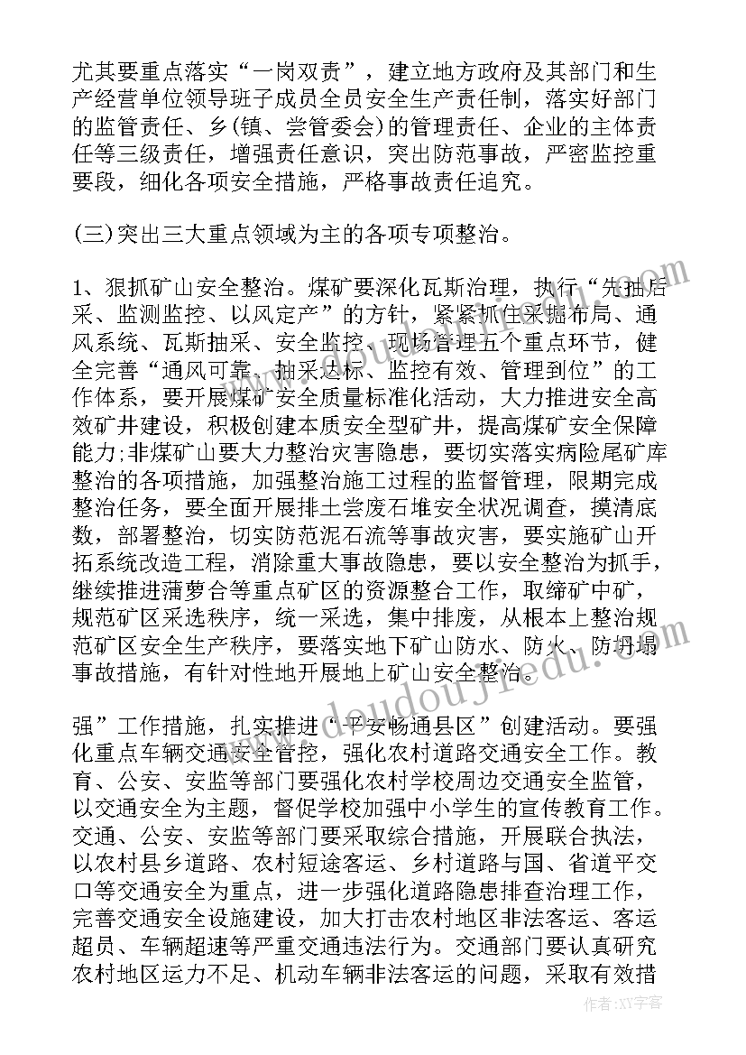 最新消防安全生产工作会议记录内容(实用9篇)