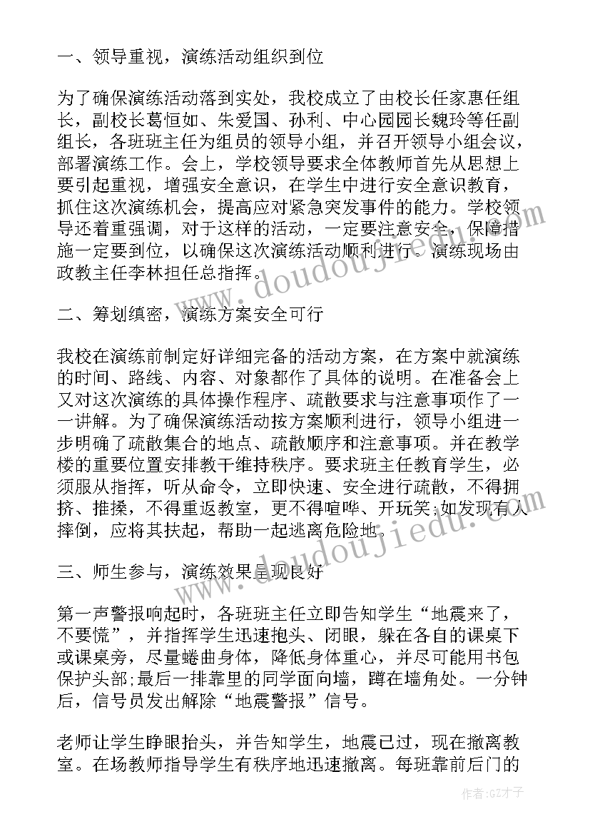 2023年小学学校地震应急演练总结报告(优质5篇)