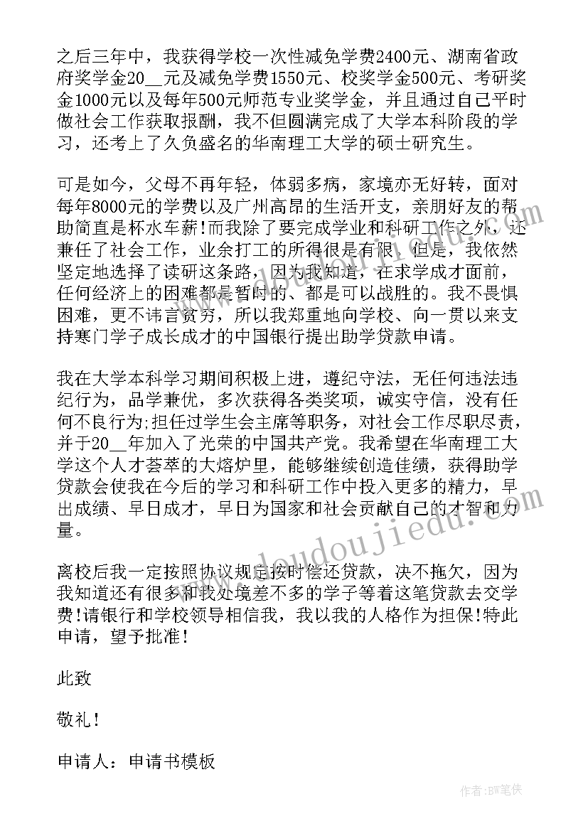 最新励志助学金申请条件 助学金申请书如何写个人理由(实用9篇)