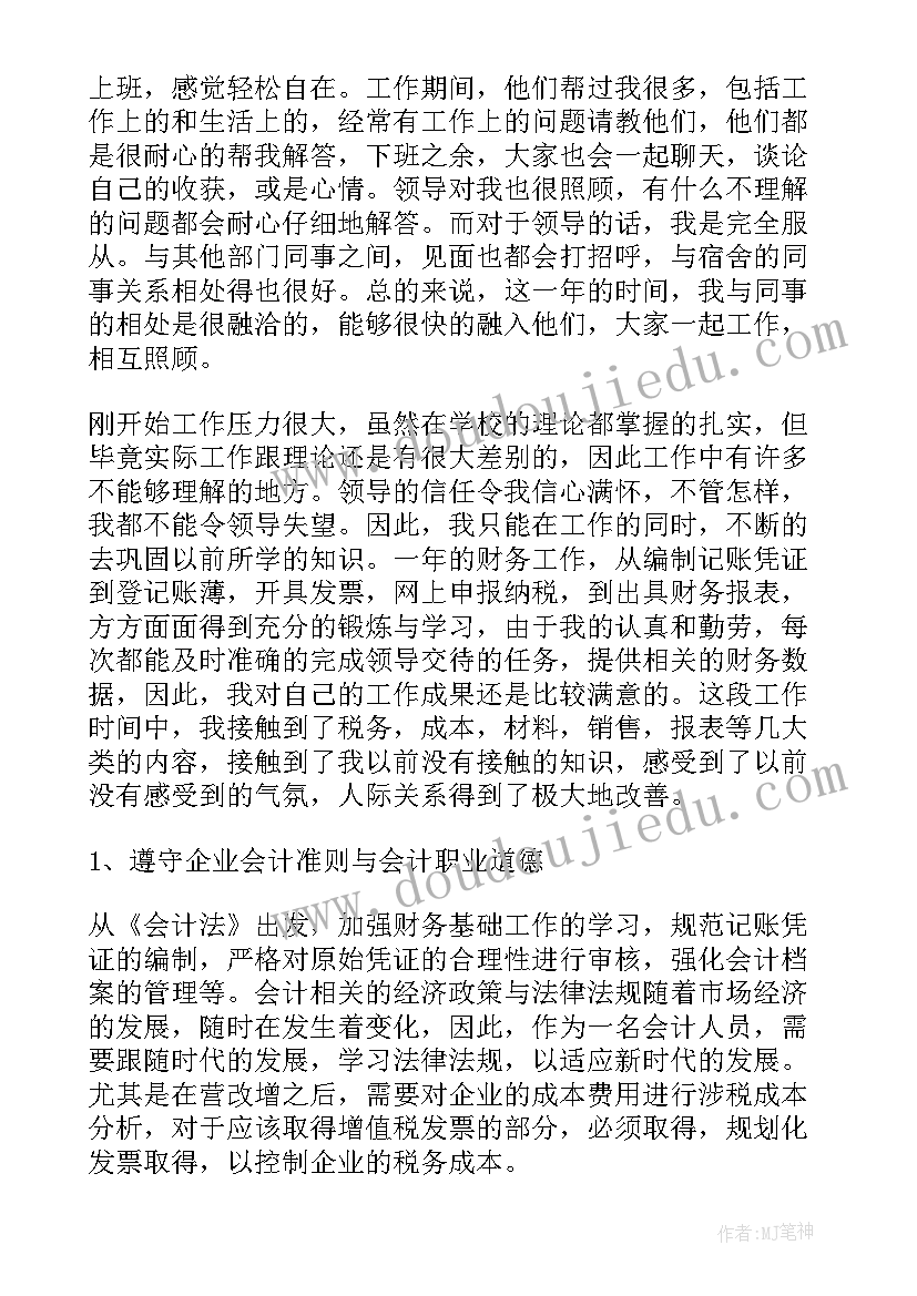 最新会计试用期转正总结及下一步计划 会计试用期转正工作总结(模板9篇)