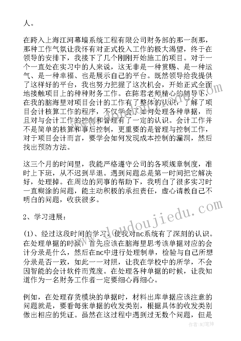 最新会计试用期转正总结及下一步计划 会计试用期转正工作总结(模板9篇)