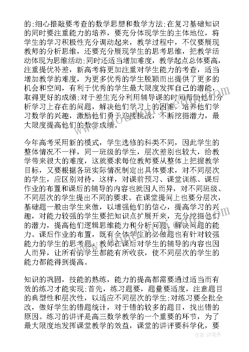 高三数学教学计划教材分析 高三数学教学计划(优质6篇)