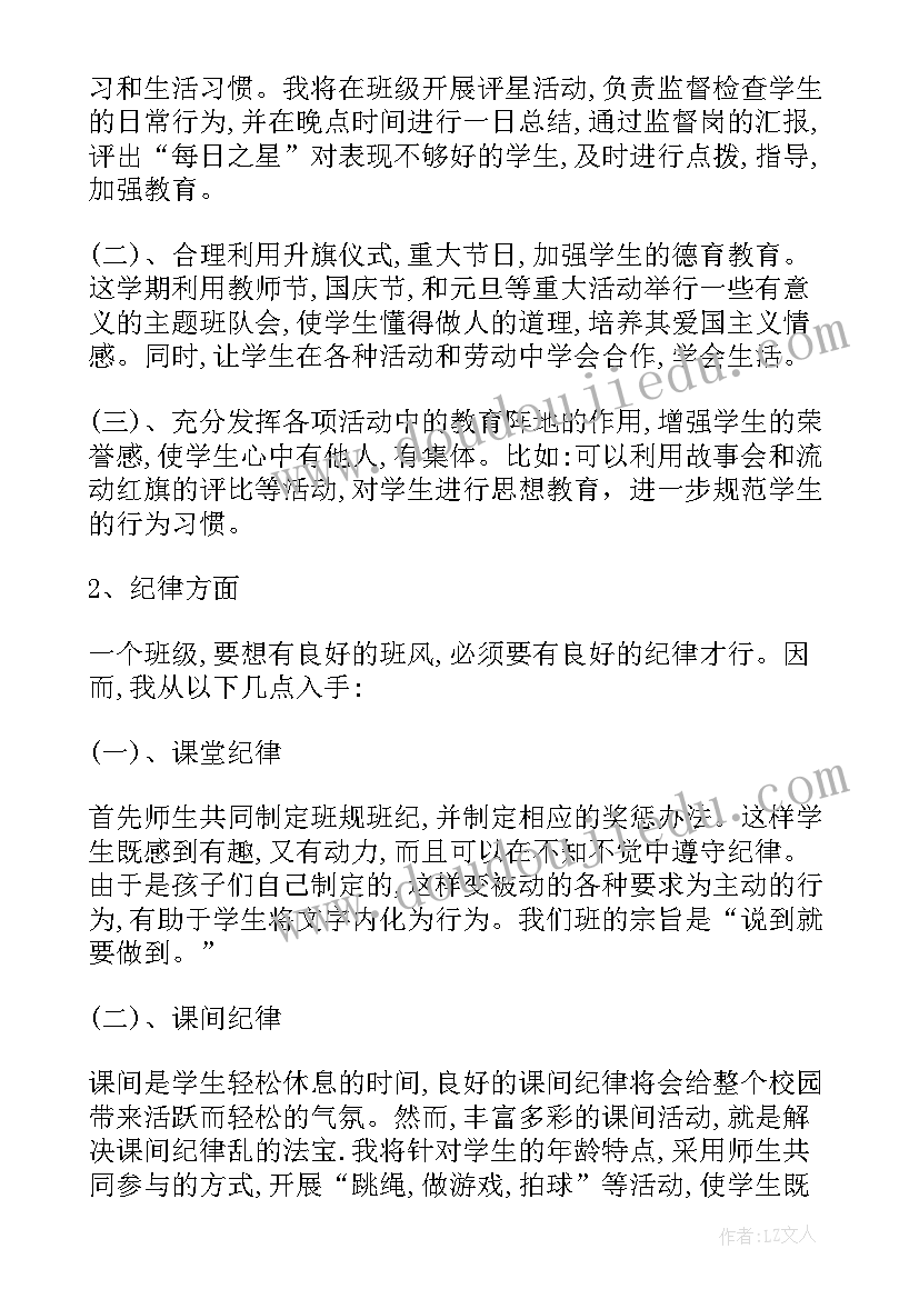 最新小学一年级班主任工作计划第一学期免费 小学一年级班主任工作计划(优质6篇)