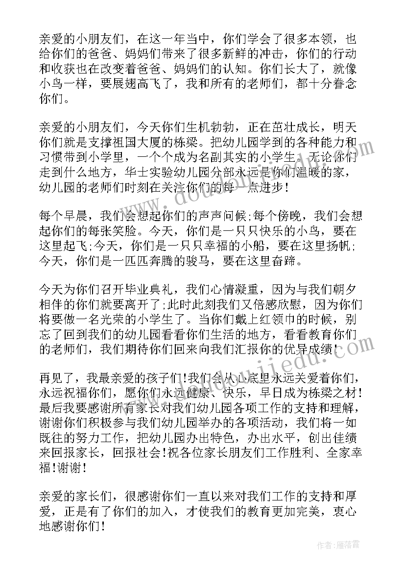 幼儿园毕业家长发言稿简单大气(优秀7篇)