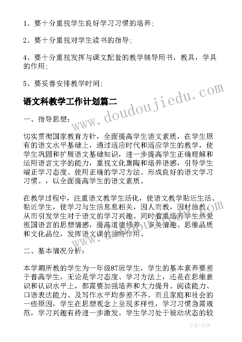 最新语文科教学工作计划(精选6篇)