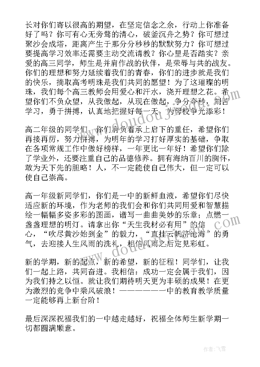 高中家长会发言稿任课老师(优质5篇)