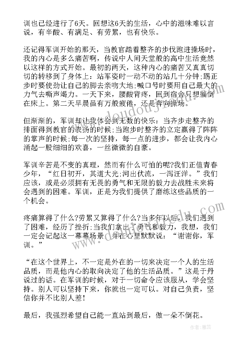 最新军训的感悟心得(汇总5篇)