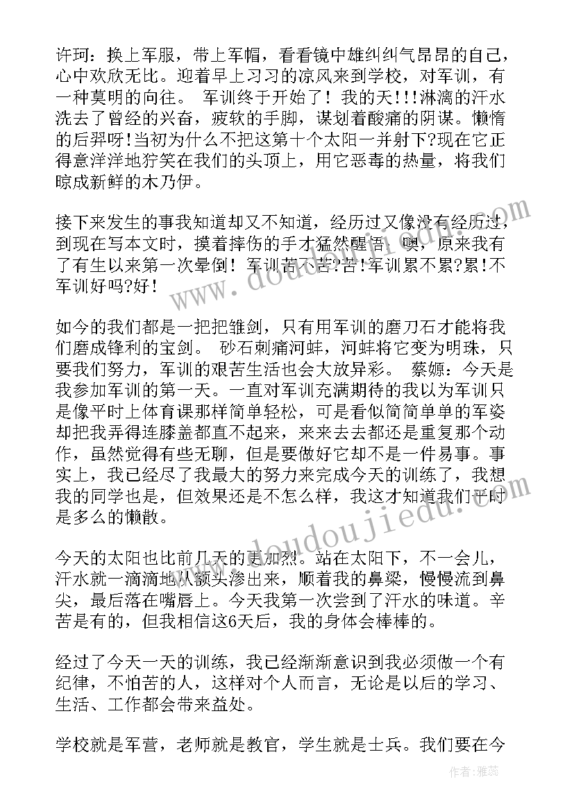 最新军训的感悟心得(汇总5篇)