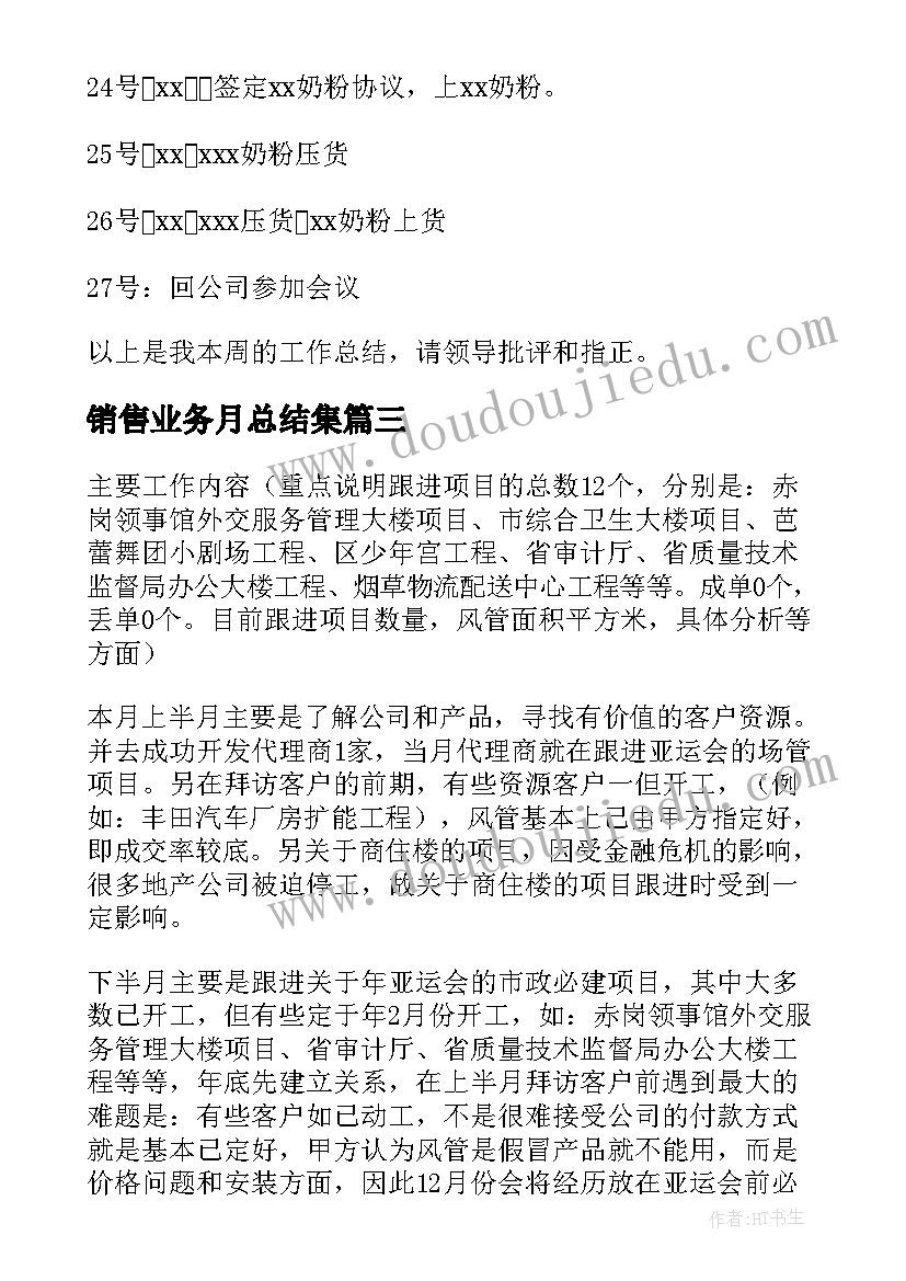 最新销售业务月总结集(精选10篇)