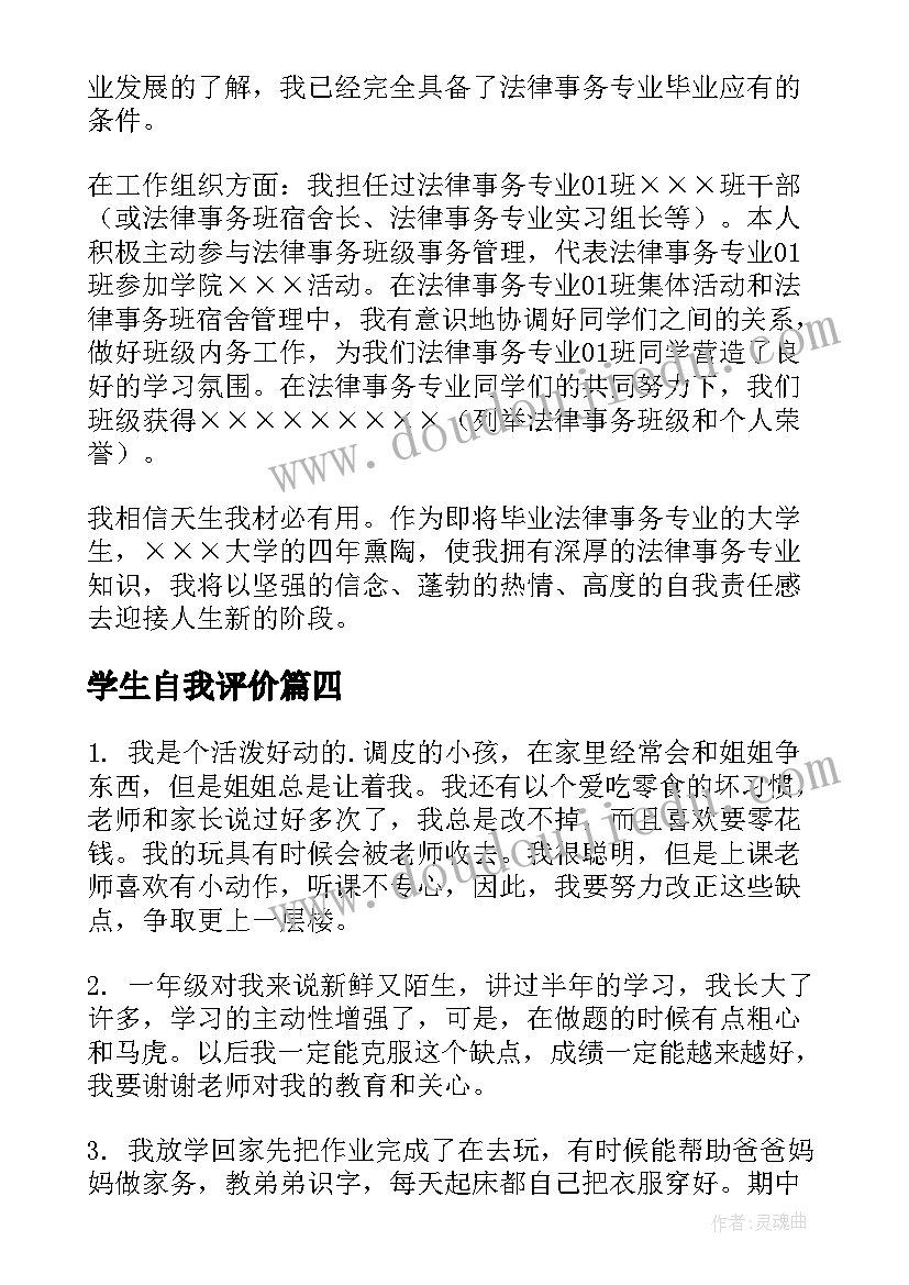 学生自我评价(精选7篇)