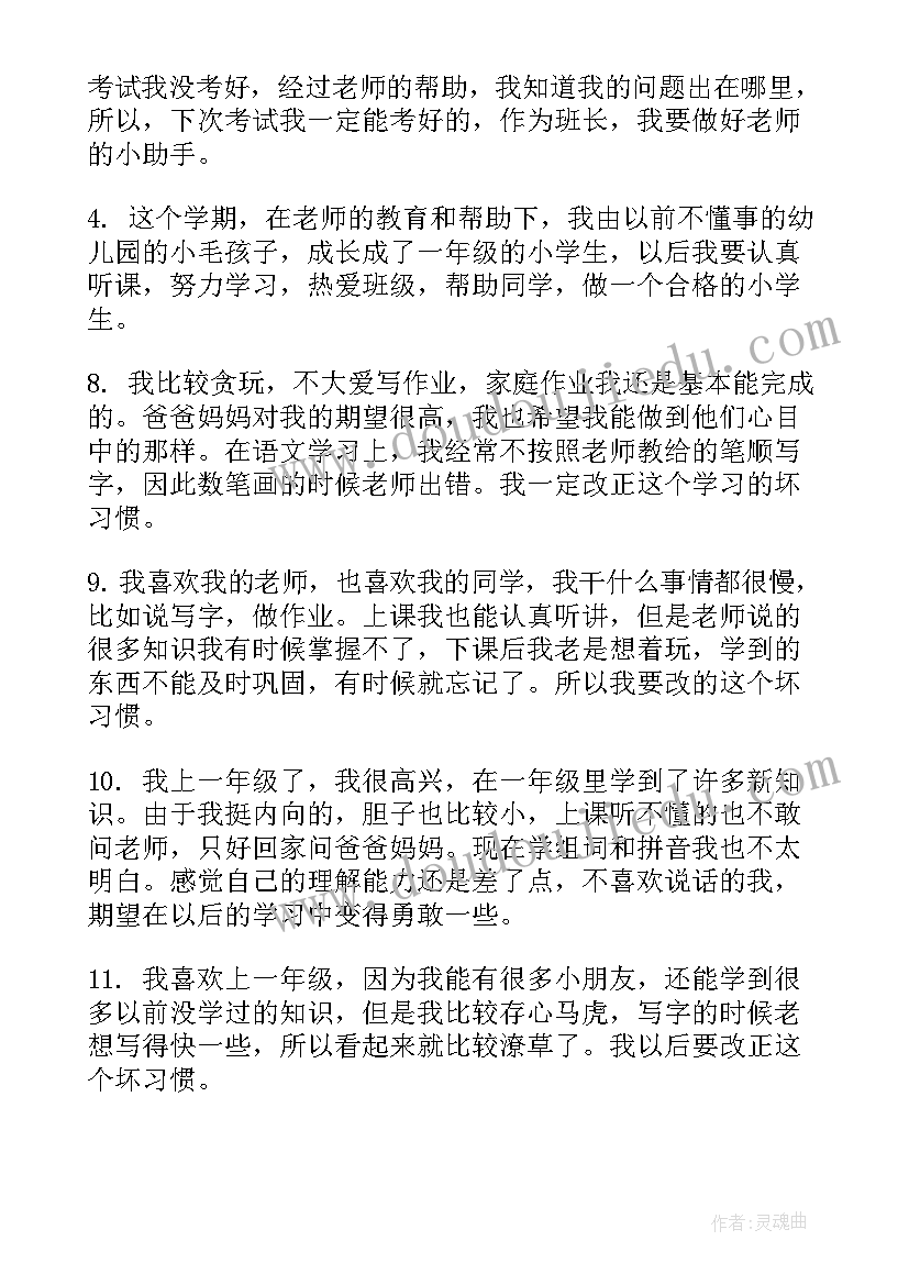 学生自我评价(精选7篇)