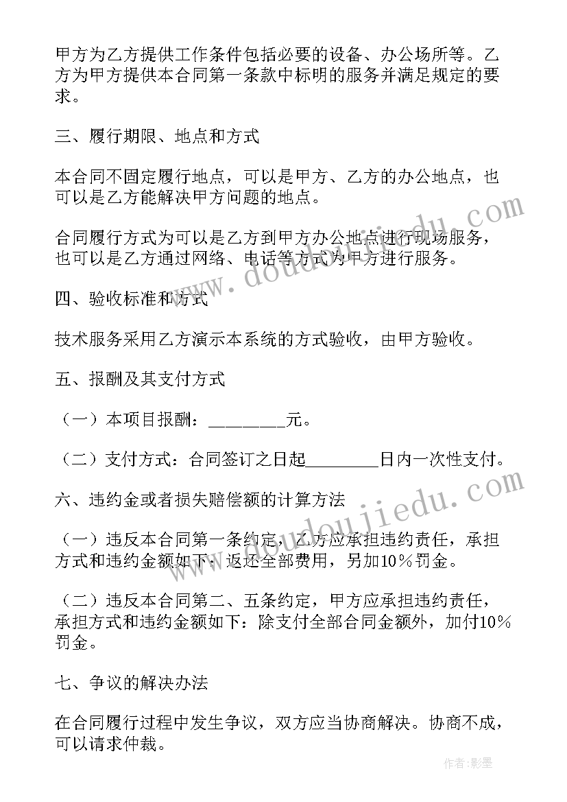 技术服务合同的要件 技术服务合同(通用7篇)