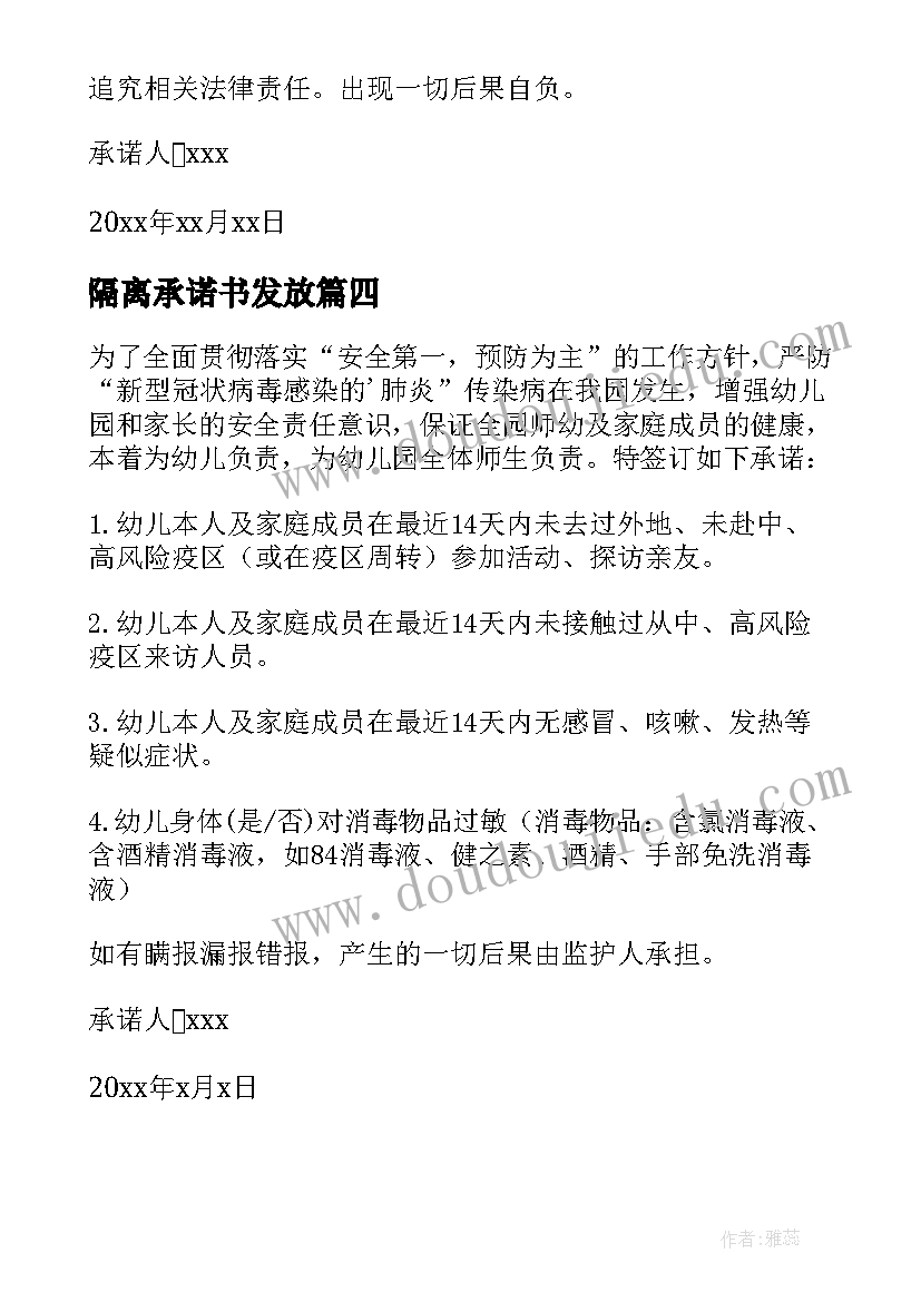 隔离承诺书发放 自我隔离承诺书(优质6篇)