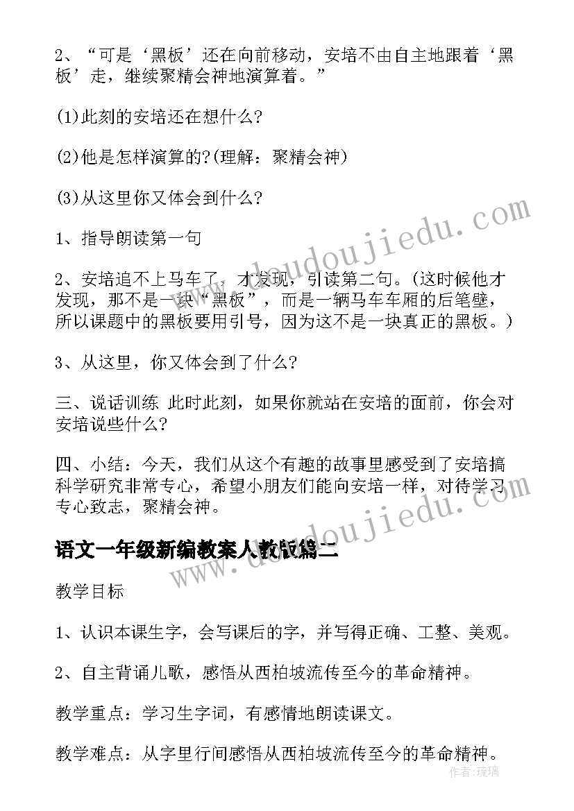 2023年语文一年级新编教案人教版(通用8篇)