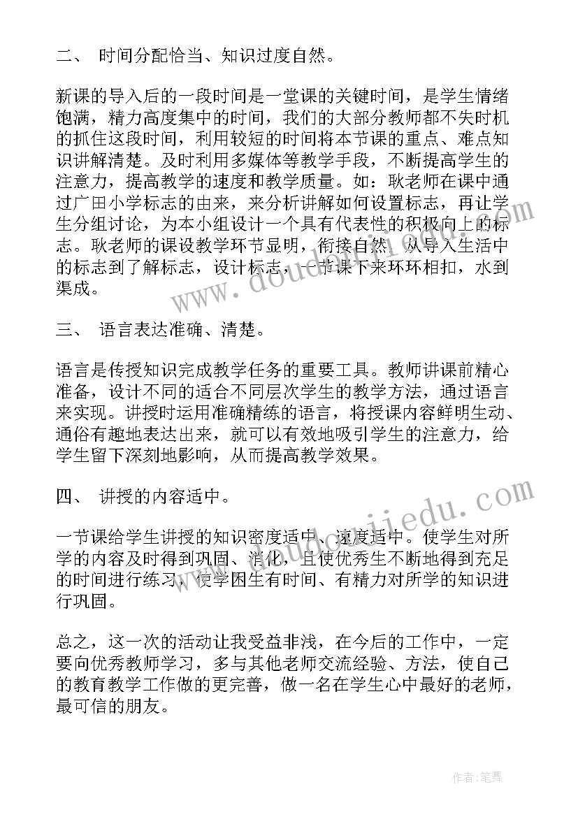 参加教学开放周心得体会(大全5篇)