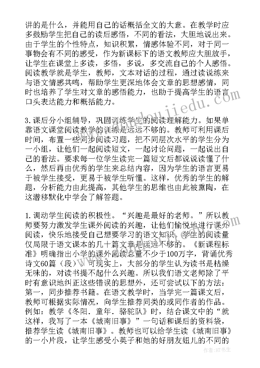 2023年小学教师工作心得体会总结(大全7篇)