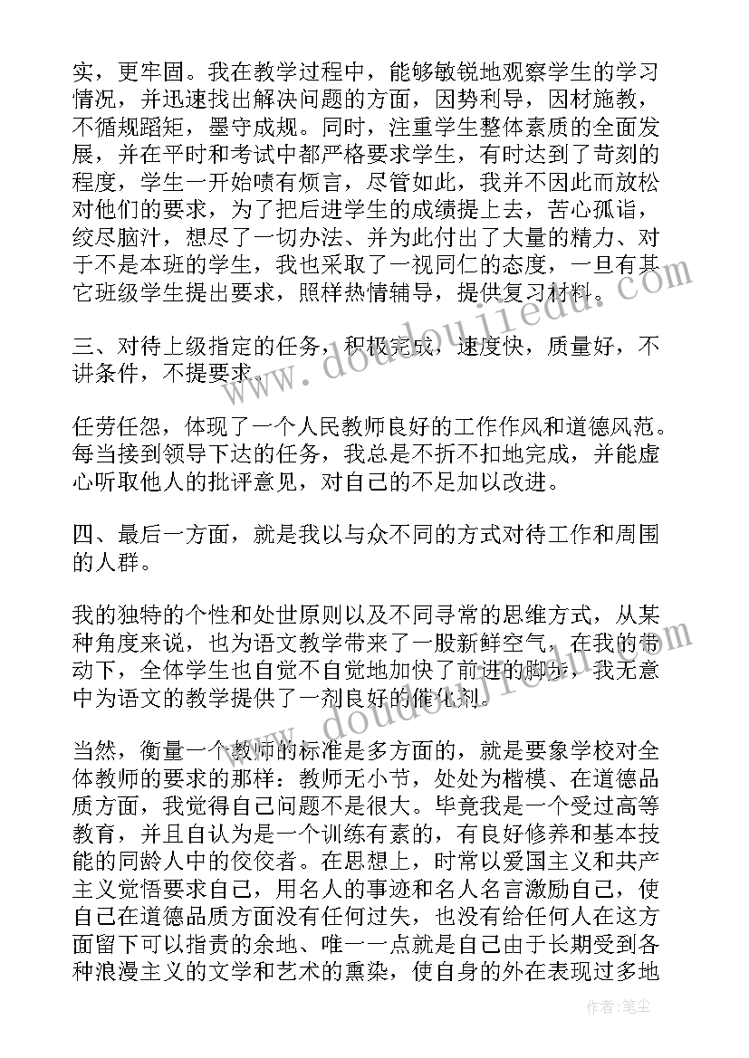 2023年语文教师职称总结(优秀5篇)