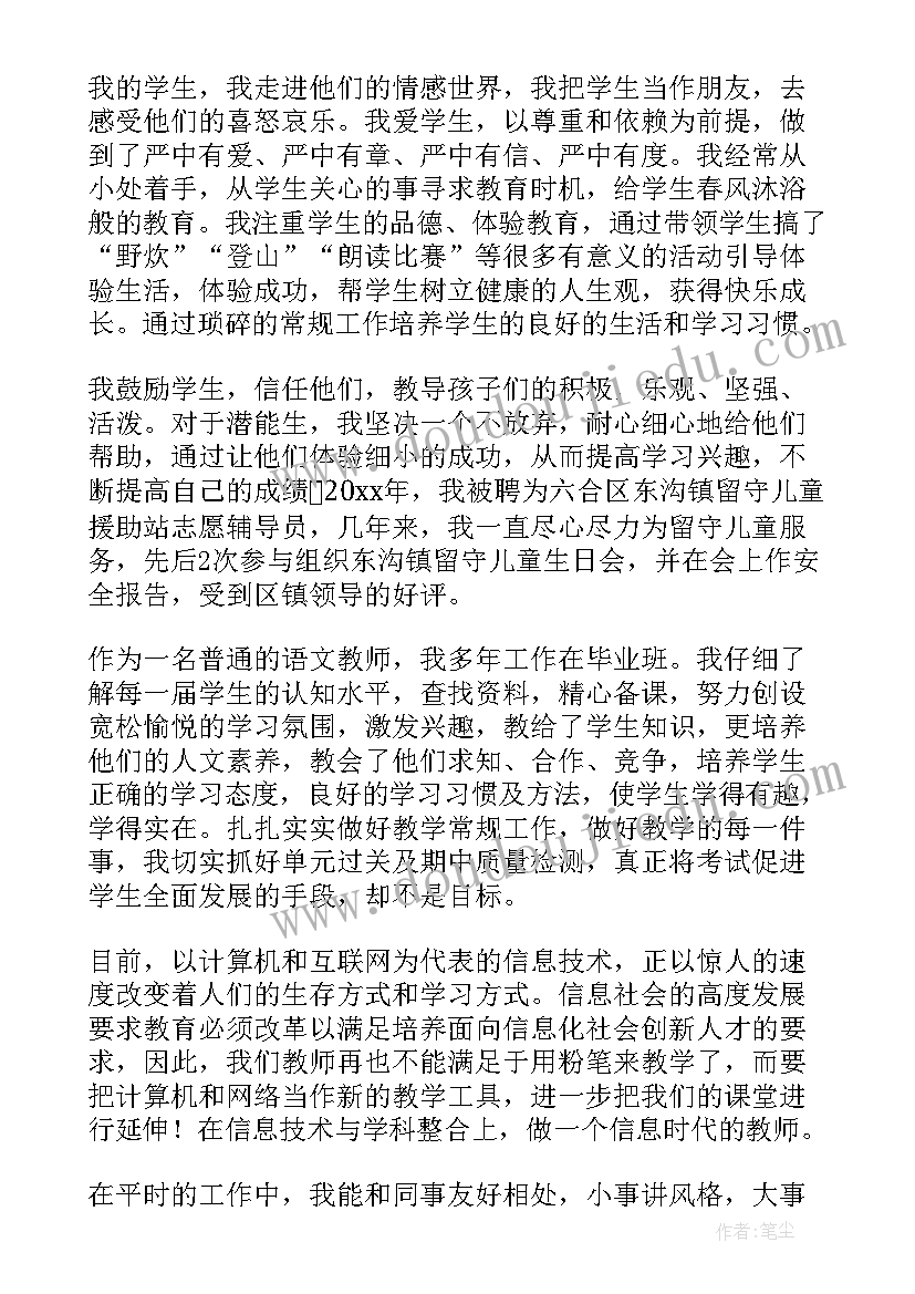 2023年语文教师职称总结(优秀5篇)