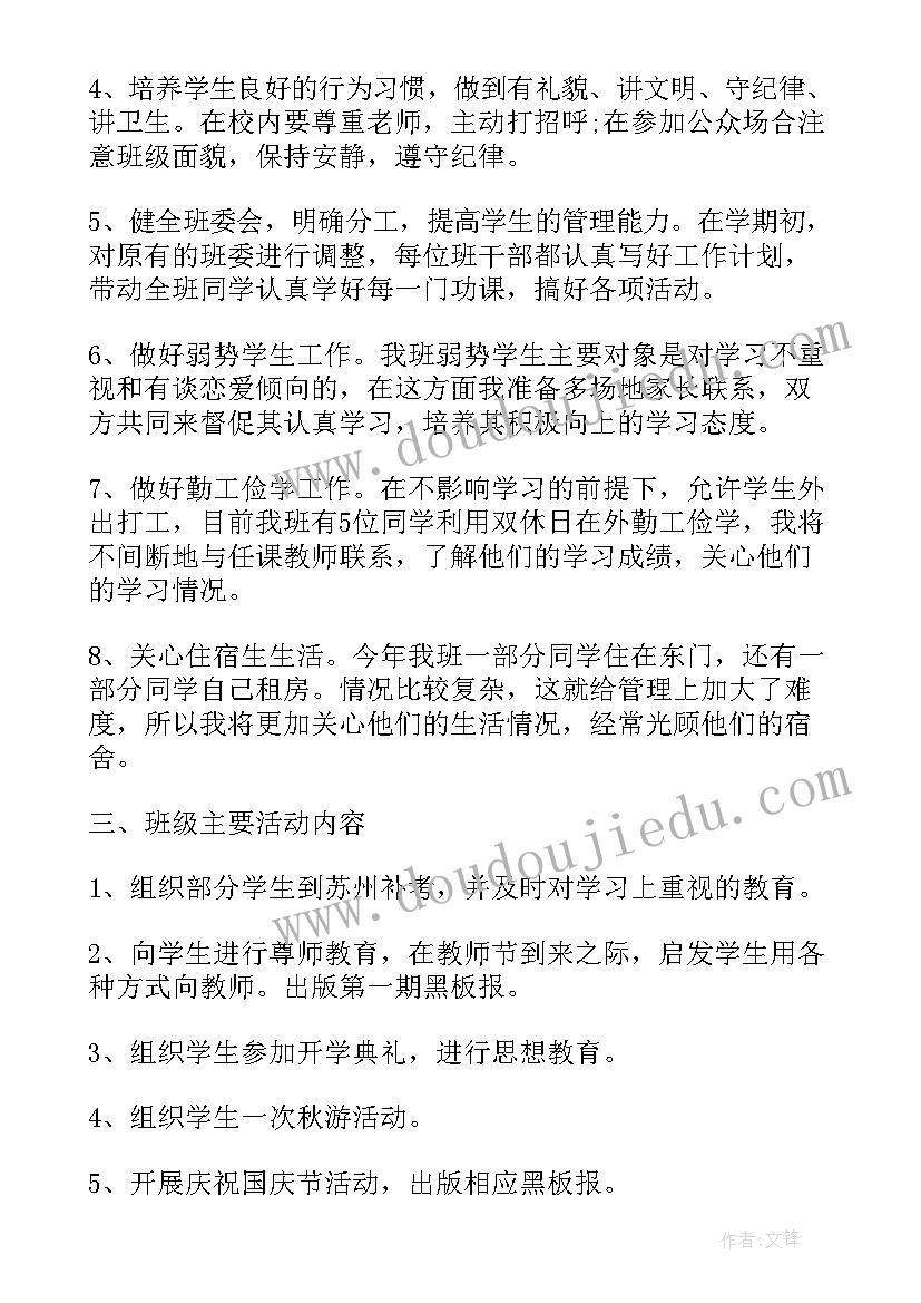 最新幼儿园班主任工作计划 大学班主任新学期工作计划(实用10篇)