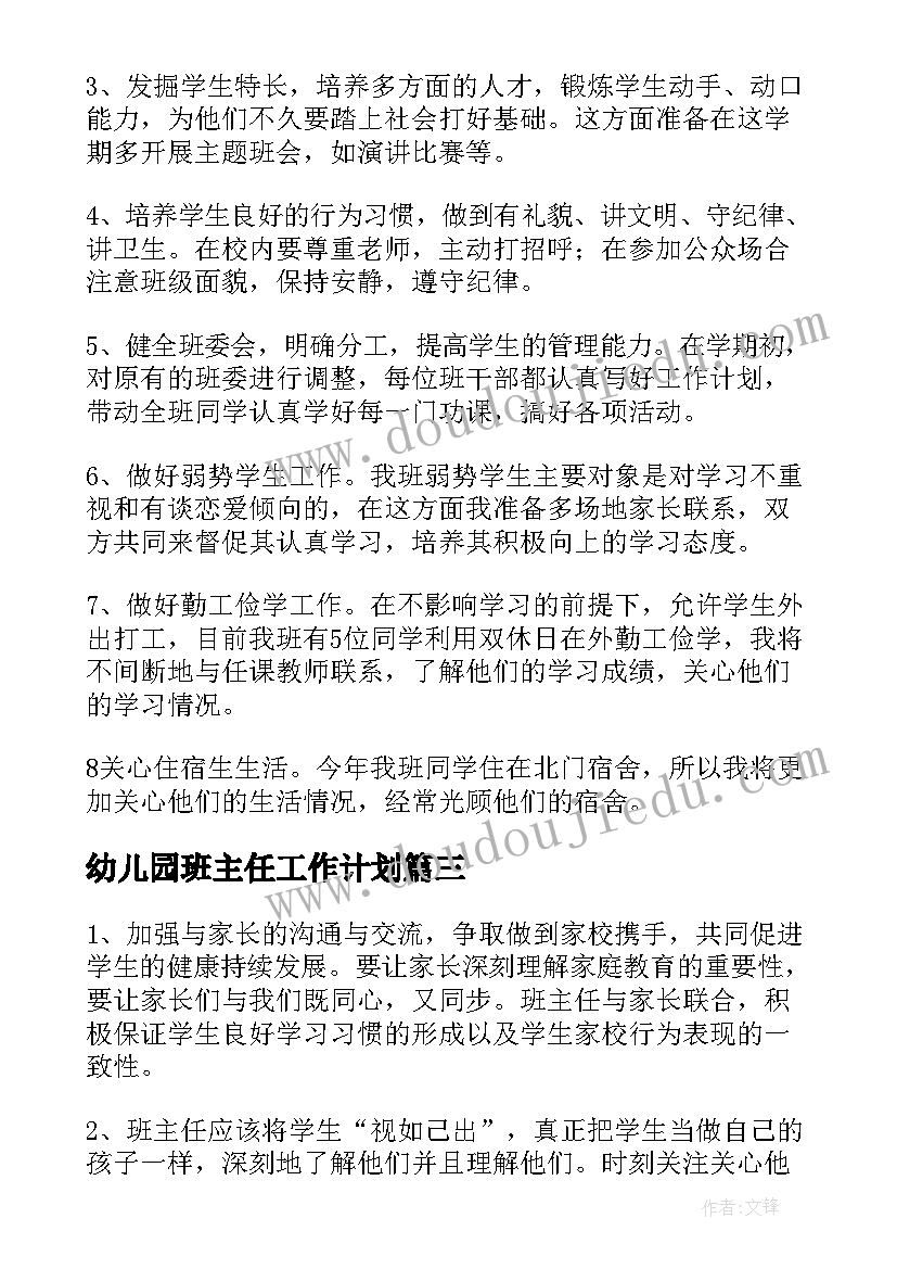 最新幼儿园班主任工作计划 大学班主任新学期工作计划(实用10篇)