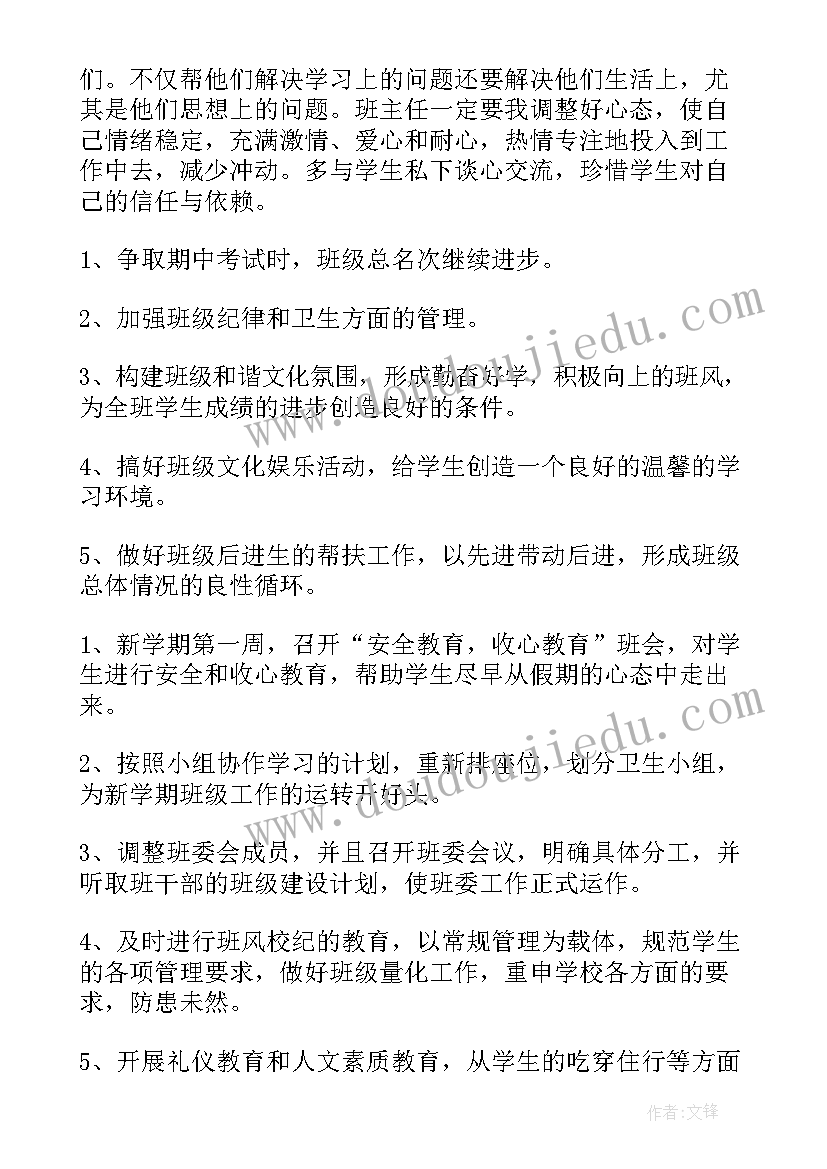 最新幼儿园班主任工作计划 大学班主任新学期工作计划(实用10篇)