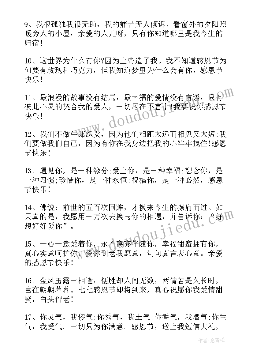 朋友感恩节祝福语 感恩节朋友祝福语(大全6篇)