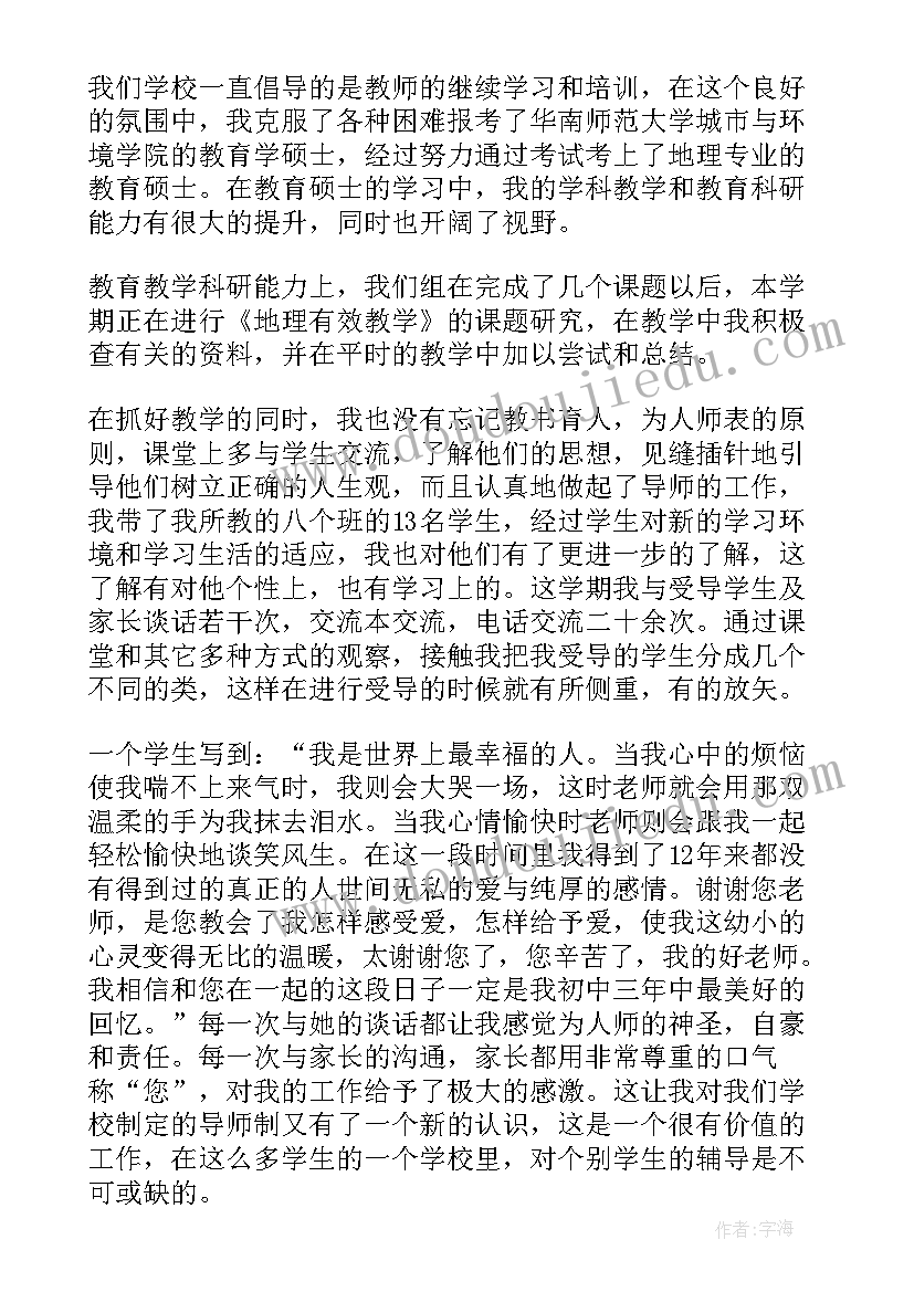 2023年高中地理教师年度考核个人总结 高中地理教师述职报告(大全5篇)