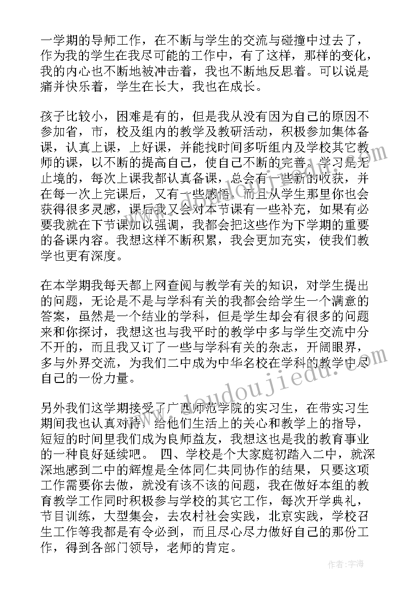 2023年高中地理教师年度考核个人总结 高中地理教师述职报告(大全5篇)