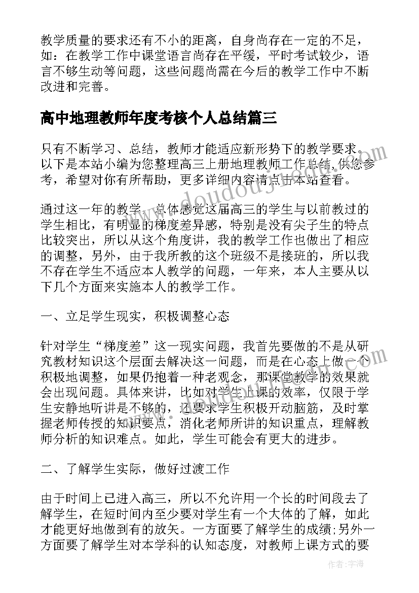 2023年高中地理教师年度考核个人总结 高中地理教师述职报告(大全5篇)