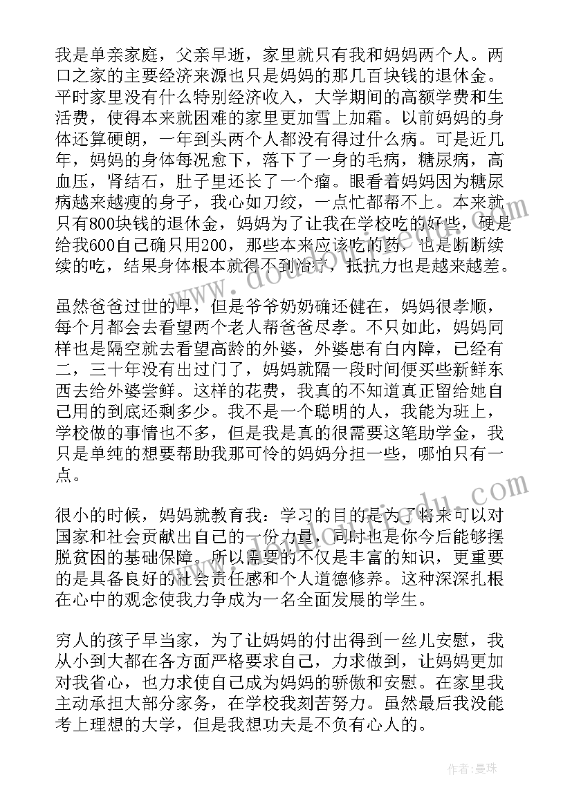 2023年学生个人助学金书面申请书 学校助学金个人申请书(通用5篇)