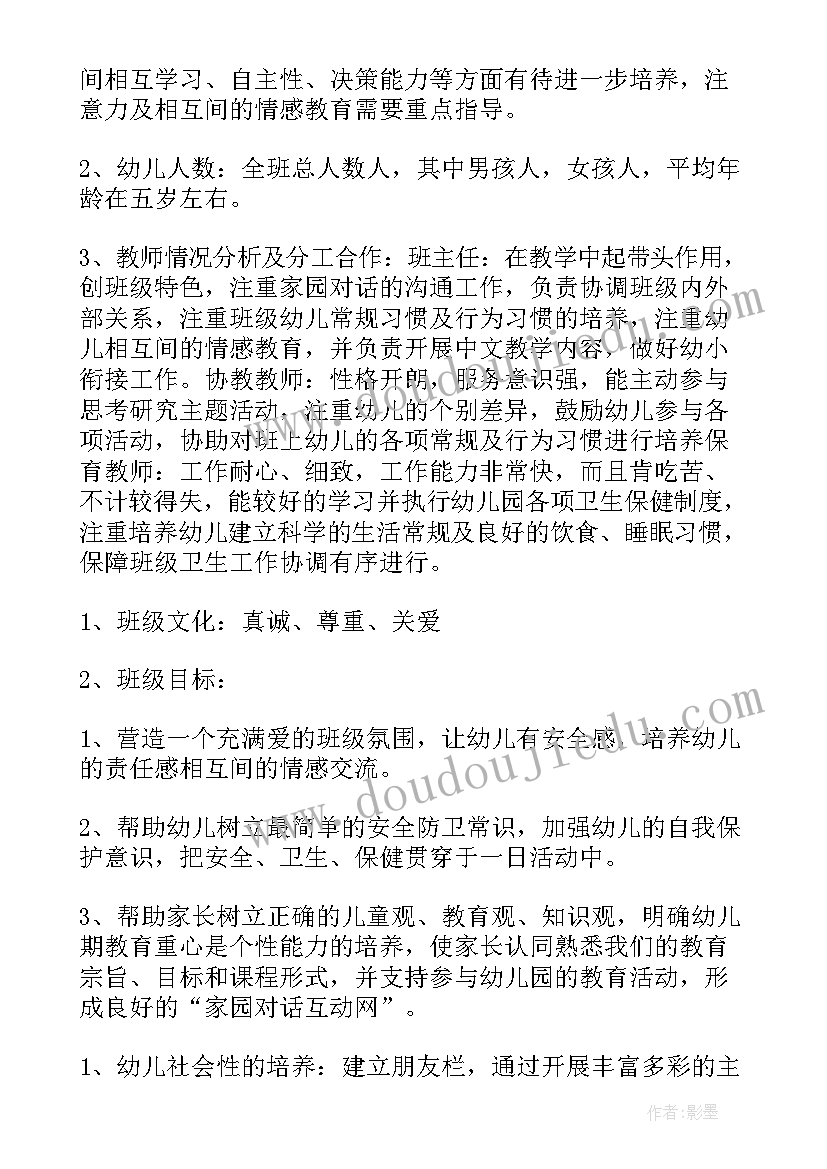 最新大班上学期工作计划配班老师 大班上学期工作计划(通用9篇)