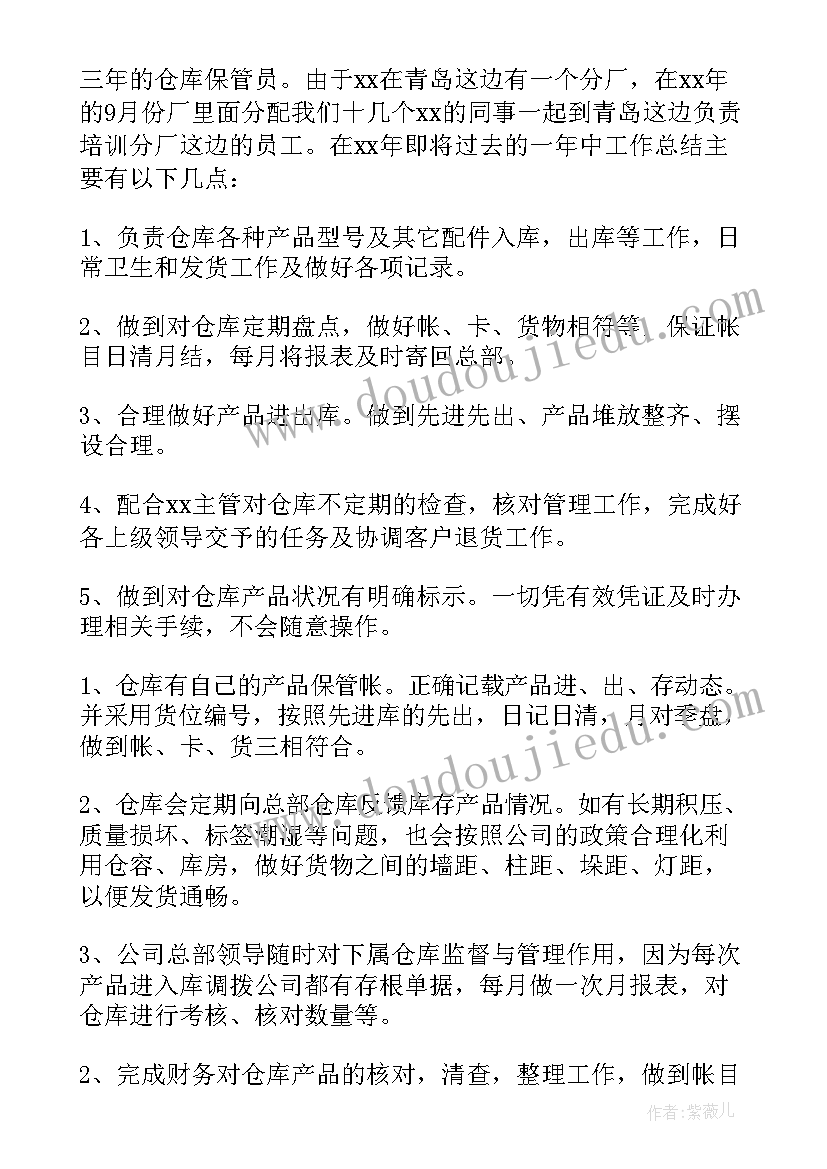 仓库员工个人工作总结(模板7篇)