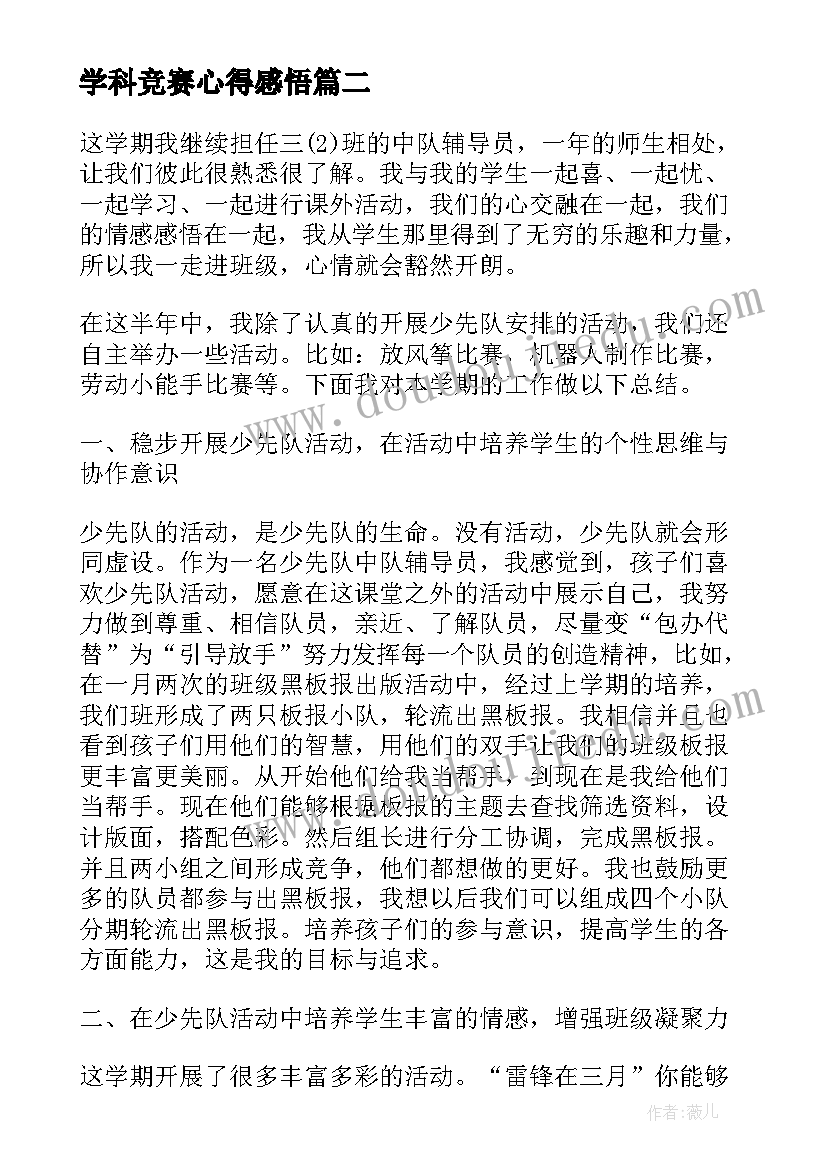 2023年学科竞赛心得感悟 江苏时代辅导员心得体会(优秀5篇)