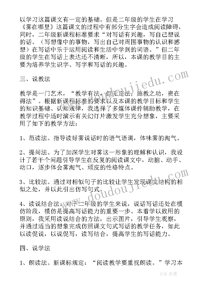 部编版二年级语文教案二次备课 部编版语文二年级雾在哪里教案(精选10篇)