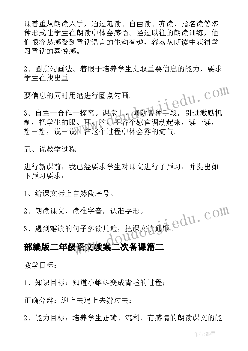 部编版二年级语文教案二次备课 部编版语文二年级雾在哪里教案(精选10篇)