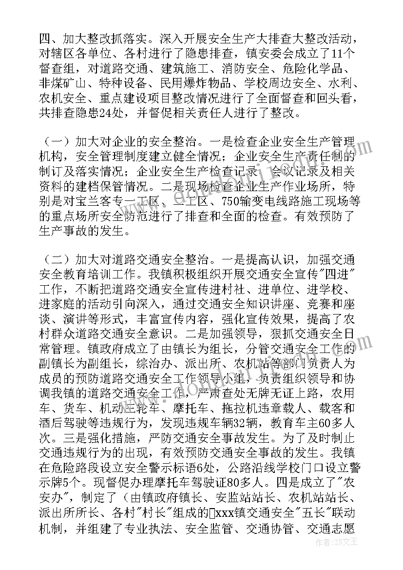 最新第一季度安全生产工作报告 安全生产工作汇报材料(通用10篇)