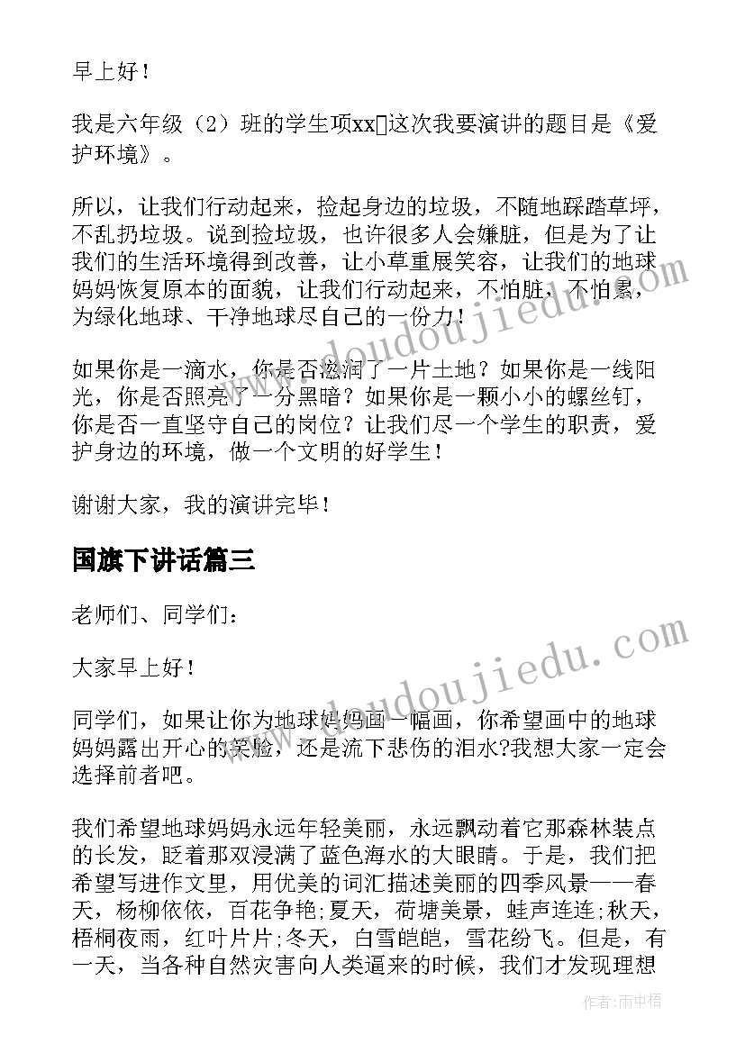 2023年国旗下讲话(优秀7篇)